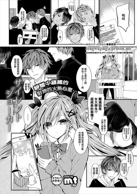 Silent Joker | 靜謐中蘊藏的對妳的火熱心意…