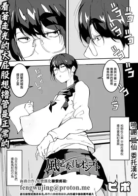 Fuuki Iin no Oshigoto