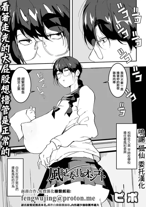 Fuuki Iin no Oshigoto