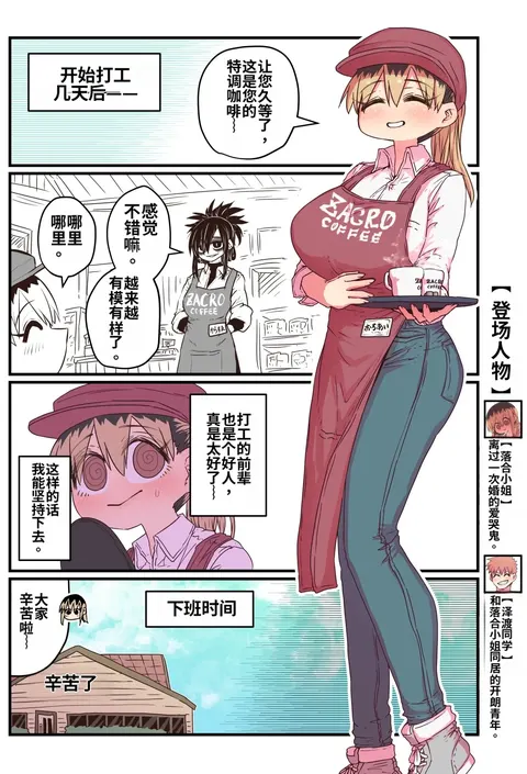 Karasuma-senpai: Batsuichi komochi o tsukare to nari nōnēsan | The tired, divorced woman next door with a child
