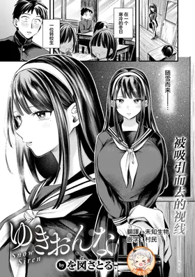 Yukionna