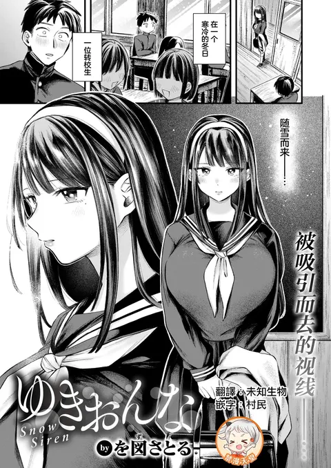Yukionna