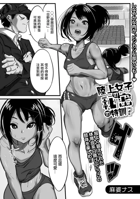 Rikujou Joshi no Himitsu no Tokkun?