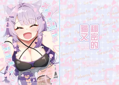 Naisho no Nekomata-san | 秘密的貓又