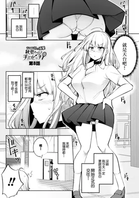 Tennis-bu no Kouhai Akiha-chan wa Choro Bitch Ch. 8 (Tennis-bu no Kouhai Akiha-chan wa Inran (Choro) Bitch)