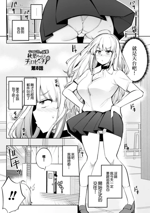 Tennis-bu no Kouhai Akiha-chan wa Choro Bitch Ch. 8 (Tennis-bu no Kouhai Akiha-chan wa Inran (Choro) Bitch)