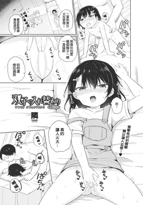 Futago no Irekawari -1day- - Twin Swapping -1day