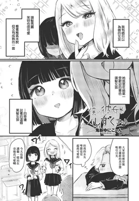Boku no Kanojo no Shizuku-chan