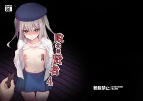 Yabureta Kenja 4