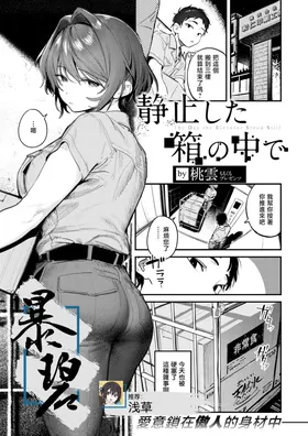 Seishi shita Hako no Naka de | The Day the Elevator Stood Still | 在静止的电梯厢中