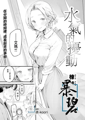 Yuge no Yuragi | 水气的扰动