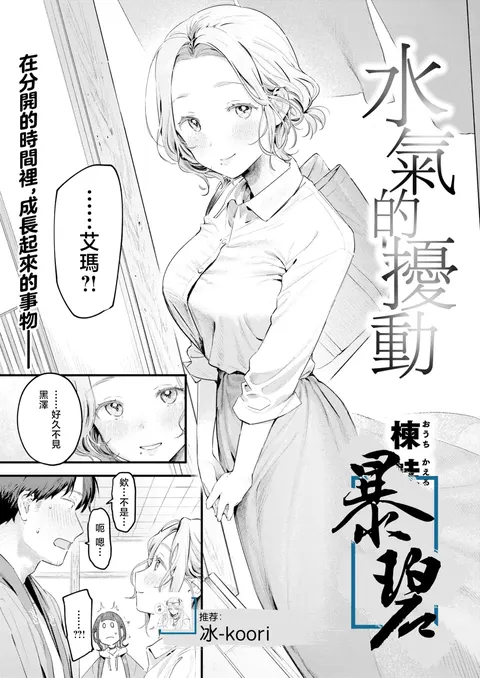 Yuge no Yuragi | 水气的扰动