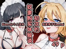 Hajimete no Dorei  Kounyuu Taikendan |  初次的奴隶购买体验谈