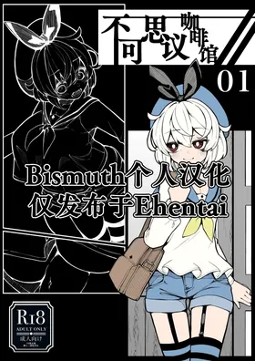 Kissa Fushigino | 不可思议咖啡馆