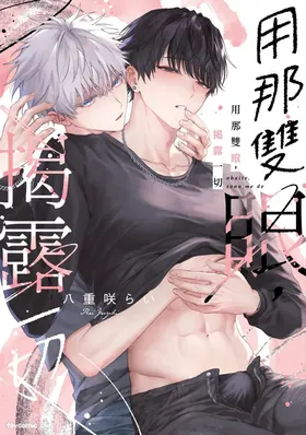 Abaite, Sono Me de | 用那双眼，揭露一切