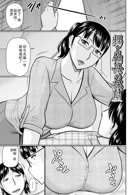 甥と伯母の部屋