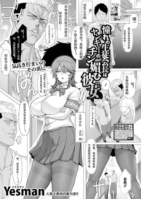 Akogare no Seitokaichou wa Yankee no Chin-kobi Kanojo | 憧憬的学生会长竟是流氓的舔狗女友
