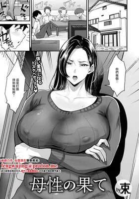 Bosei no Hate