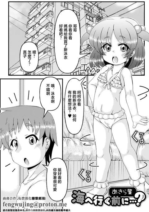 Umi e  Iku Mae ni...?