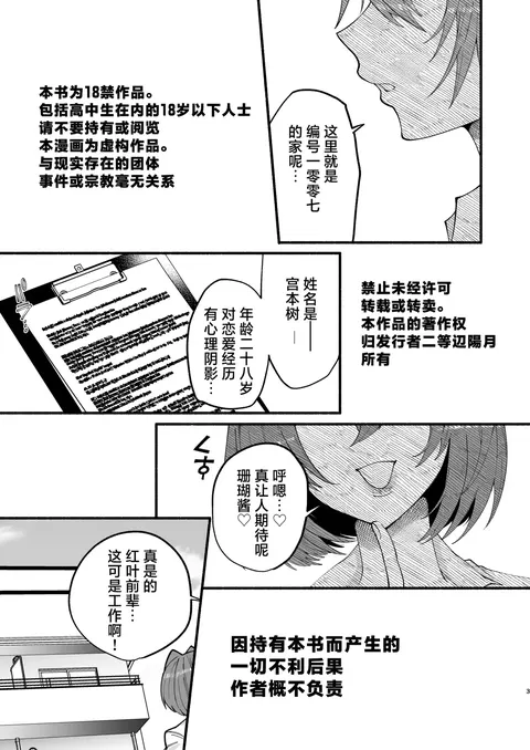 わたくしたち、「童貞介助委員会」内部組織「童貞ブッ壊し協会」の者ですが… | 我们是『童贞援助委员会』内部组织『打破童贞协会』的人…