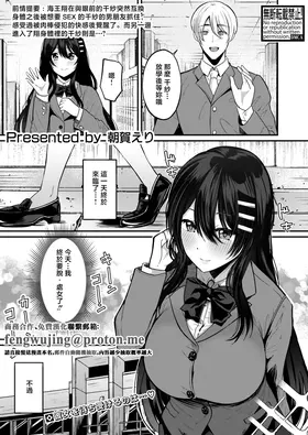 Zetsurin!? Irekawari Seiseikatsu Chuuhen