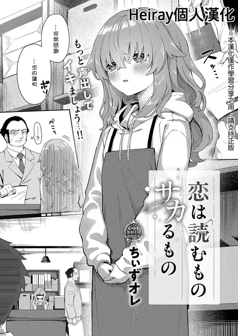 Koi wa Yomu Mono Sakaru Mono