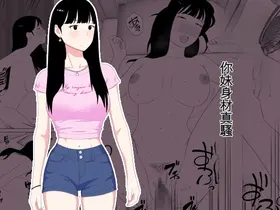 Omae no Imouto Eroi Karada Shiten naa | 你妹身材真騷