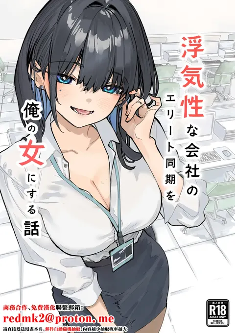 Uwakishou na Kaisha no Elite Douki o Ore no Onna ni Suru Hanashi