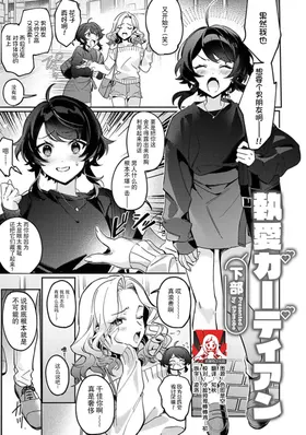 to ai gadian | 痴爱守护者