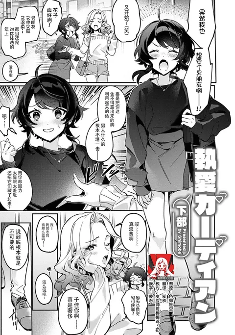 to ai gadian | 痴爱守护者