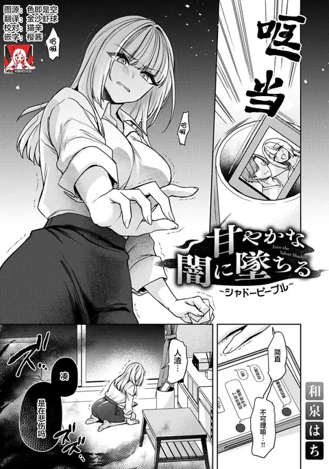 amaya ka na yami ni ochiru ~ shadopipuru ~ | 堕入甜蜜的深渊～与暗影一起～