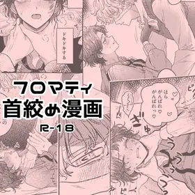 窒息play漫画丨Kubishimeplay manga