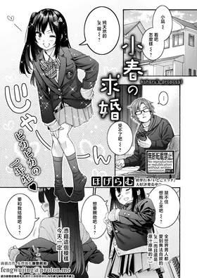Koharu no Kyuukon - koharu's proposal