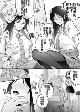 Kawaii Kanojo ni Goyoujin! 3