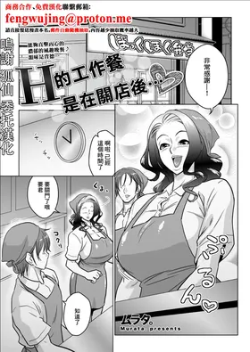 H na Makanai wa Heiten no Ato de... | H的工作餐是在关店后…