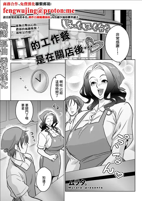 H na Makanai wa Heiten no Ato de... | H的工作餐是在关店后…