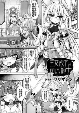 Oujo   Denka  no Naedoko Kishi