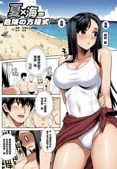夏×海＝危険の方程式 (真髄 SUMMER Ver. VOL.2) [無修正][中国翻訳] AI 上色