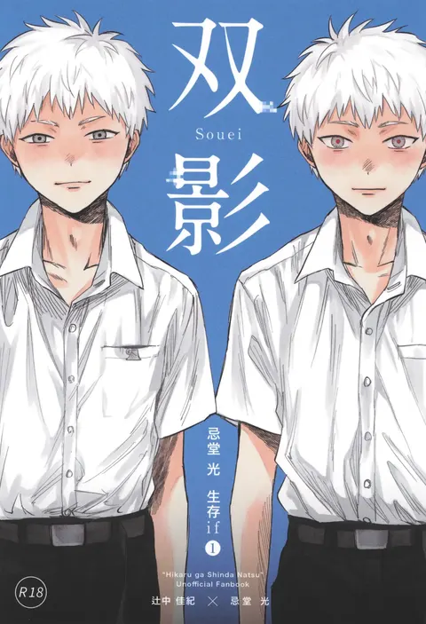 Souei 1 | 双影1