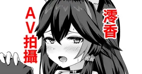 moしゃがAV撮影されちゃう話-1280x