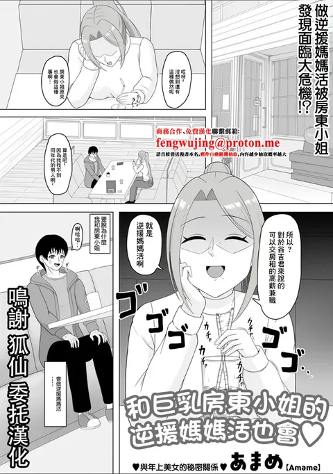 Kyonyuu Ooya-san to Gyakuen Mamakatsu Date