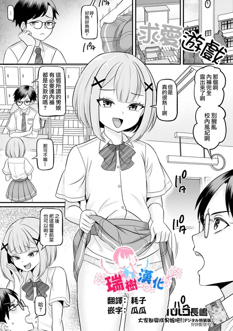 Kyuuai Game | 求爱游戏