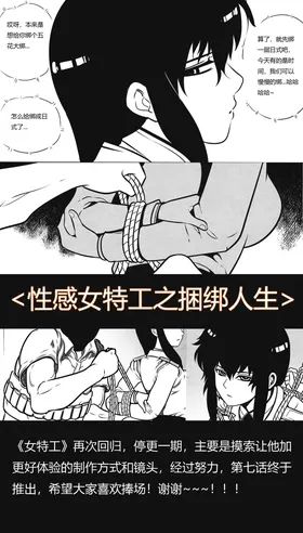 性感特工的捆绑人生7