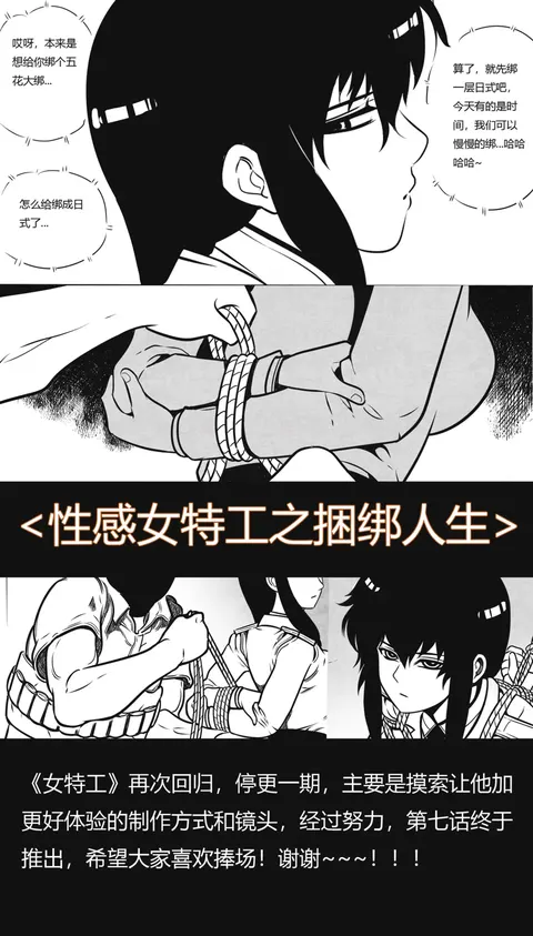 性感特工的捆绑人生7