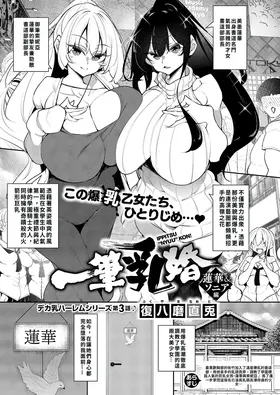 Ippitsu "Nyuu" Kon Renge & Sonia Hen