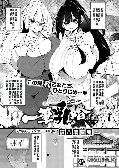 Ippitsu "Nyuu" Kon Renge & Sonia Hen
