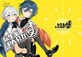 Tensei-kei Shujinkou ga Uke | 転生系主人公が受♂