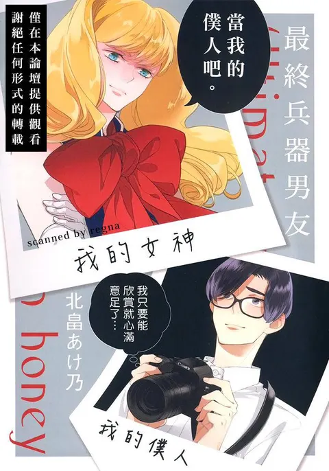 Saishuu Heiki Kareshi︱最终兵器男友
