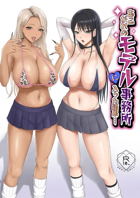 Akogare no Model Jimusho ni Haitta Kekka...
