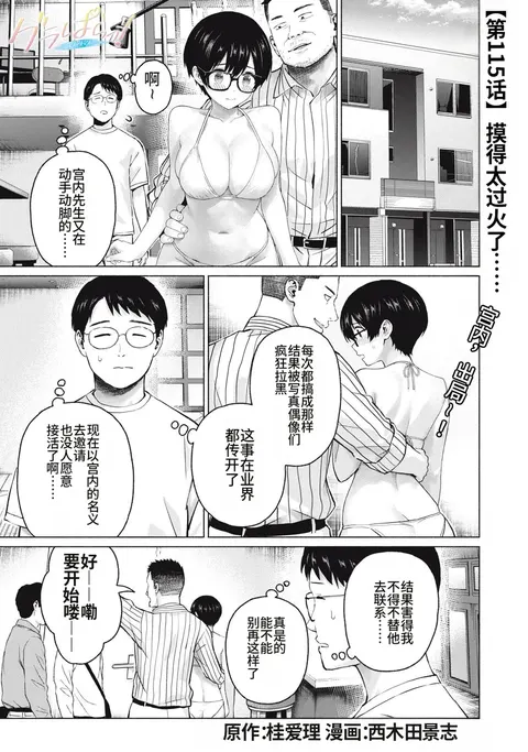 写真乐园！115-118话